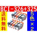 BCI-326+325/5MP キャノン互換インク 5色