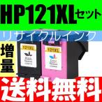 HP121XL 黒+カラー2個セット 大容量 増量版 Black Tri-color ENVY 100 110 120 121対応 CC641HJ CC641HJ 再生インクカートリッジ