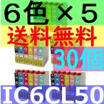 送料無料 IC6CL50互換６色×５セット 3