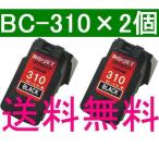 送料無料 CANON BC-310互換×2個セット �