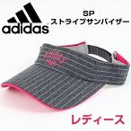 adidas golf(アディダス　ゴルフ）レディースSP ストライプサンバイザー　CCQ79