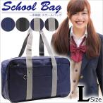 ¥¹¥¯¡¼¥ë¥Ð¥Ã¥° ¥ì¥Ç¥£¡¼¥¹ 11281 £Ì¥µ¥¤¥º ¥Ê¥¤¥í¥ó ¹â¹»À¸ ½÷»Ò¹âÀ¸ Ãæ³ØÀ¸ ¥·¥ó¥×¥ë ¹õ ¥Ö¥é¥Ã¥¯ ¥Í¥¤¥Ó¡¼ ¥¹¥¯¡¼¥ë¥Ð¥Ã¥¯ ¥¹¥¯¥Ð ¥µ¥Ö¥Ð¥Ã¥° ¥µ¥Ö¥Ð¥Ã¥¯