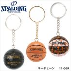 キーホルダー SPALDING 11-009 キーチェーン スポルディング バスケット バスケットボール チャーム 1年保証