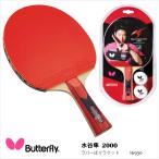 卓球ラケット Butterfly 16930 水谷隼2000 ラバーばりラケット バタフライ卓球 レディース メンズ 5枚合板  1年保証