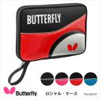 卓球 ラケットケース Butterfly 63070 ロジャル バタフライ卓球ラケットケース 競技 ナイロン 卓球  ラケットケース