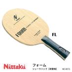 Nittaku NE-6879 フォーム（FL）シェークハンド 攻撃用 卓球ラケット ニッタク レディース メンズ 卓球