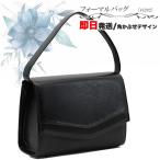 フォーマルバッグ 角かぶせデザイ�