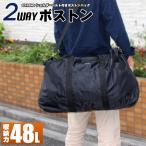 48リットルの大型バッグ 大型 2wayボストンバッグ ショルダーベルト付き キャンプ 旅行 大きい バッグ クリーニング ボストンバック メンズ レ