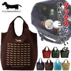 ショッピングエコバック 【WHOLLY】3L02 ドッグプリント くり手エコバッグ大 エコバック ショッピングバッグ 手提げ レディース 犬 かわいい 折りたたみ ダックスフ