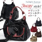 3wayリュックトートTwilig...