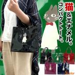 ネコニンゲン縦型エナメルトートバッ...