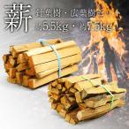 薪 針葉樹 広葉樹 セット 国産 約13kg 千葉県産 茨城県産 キャンプ 焚き火 薪ストーブ 暖炉 アウトドア 燃料 焚火 30代 40代 50代