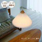 照明器具 アンティーク ペンダントライト 布 ファブリック LED Stilla スティラ LT-4578 1灯