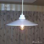 後藤照明 ポイント利用 ペンダントライト レトロ 100W 4畳 北欧 ナチュラル カントリー ダイニング ホワイト ルーゴ GLF-3295