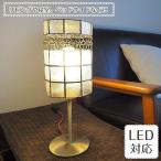 照明器具 ポイント利用 テーブルライト カピス アンティーク LED対応 モダン 1灯 pikit ピキット 花