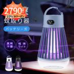 電撃殺虫器 内蔵バッテリー＆ライド 電撃殺虫機 捕虫器 電撃蚊取 電撃蚊取り器 薬剤不要 蚊取り器 誘虫灯 照明ライト 蚊ランプ 蚊取り 電撃殺虫灯 超静音