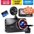 2025年最新進化版 ドライブレコーダー 前後 2カメラ 敬老の日 赤外線暗視ライト ループ録画 1440PフルHD高画質 170度超広角 Gセンサー 3インチ 新生活