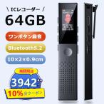 「クーポンで3942円」ボイスレコーダー 小型 icレコーダー 64GB 録音機 ワンボタン録音 Max270時間録音 ブルートゥース通話自動録音 超小型 超軽量 遠距離録音