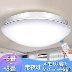 LEDシーリングライト 24W/33W 無階段調光 ~6畳/~8畳 薄タイプ リモコン付き 常夜灯 タイマー設定 明るさメモリ機能 LEDライト 簡単取付（b1xdd24wdb）