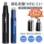 2023最新 鼻毛カッター 電動 髭剃り 耳毛剃り 鼻毛切り ムダ毛 女性 男性 水洗い 一台多役 電動シェーバー USB エチケットカッター