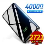 ショッピングモバイルバッテリー 2024最新 モバイルバッテリー 大容量 軽量 40000mAh 小型 携帯充電器 機内持込 USB充電 急速充電 SCP 22.5W / PD 18W / QC 3.0 防災グッズ