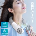 扇風機 首掛け 首掛け扇風機 クーラー ハンディ 携帯扇風機 冷風機 3段階 3秒冷却 最大18時間持続 ミニファン 静音 通勤 首かけ扇風機