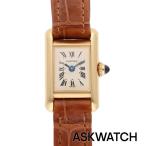 カルティエ Cartier タンクミニ 中古 ASK002