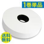 帯掛機用テープ 紙テープ 白色 1巻単品 幅30mm 厚さ0.1mm 長さ150m 帯掛機 テープ 紙 送料無料 即日発送 梱包