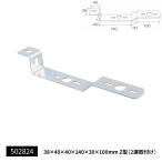 ステンレス製　マーカーステー　Z型2連　38×40×40×140×30×100mm　幅狭スリム　（502824）