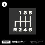 シフトパターンステッカー　切り文字タイプ　日野　レンジャープロ　転写シートで文字だけ貼り付け！　（503797）