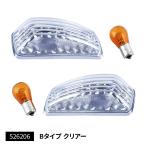 ドアサイドランプ　Bタイプ　左右セット　UD　フレンズコンドル/クオン　3本爪ソケットタイプ　クリアウインカー　（526206）