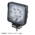 LED作業灯・バックランプ　軽量型　WL-48　LED9ワークランプ　角型　13.5W　12V/24V共用　（526862）