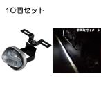 10個まとめて！　LEDレーザーダウンライト　ホワイト（白）　直線ラインで地面を照射！　（534664）　　