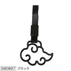 吊り輪　雲　ブラック（黒）　吊り革　つり革　吊り輪　（590897）