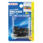 配線止め金具　黒　8個セット　10×19.5mm　配線コードの固定！小物掛けに！（No.E320）