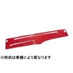 キルトダッシュマット　蒼星（アース）　レッド（赤）　ふそう　キャンター　ワイド車　H6〜　【納期約1ヵ月】
