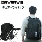 ショッピング椅子 リュック メンズ  swisswin 通学 通勤 椅子付きリュック チェアインバックパック 大きめ 頑丈 バッグ 男子 女子 中学 高校 旅行 出張 スポーツ  SW2188
