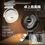 扇風機 卓上扇風機 DCモーター 360°自動回転 リモコン付き 充電式 クリップ型 静音 急速充電 超静音 大風量 熱中症対策 ファン 5000mAh