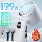 「-26℃瞬間冷却」ハンディファン 199段階風量調節 冷却プレート手持ち扇風機 ミニ扇風機 携帯扇風機 20H連続稼働 4WAYデザイン 折りたたみ USB扇風機熱中症対策