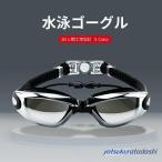 水中メガネ 水中眼鏡 水泳 ゴーグル 曇り止め 大人 耳栓付き 一体型 水中めがね くもり止め 曇らない シリコン uvカット メンズ レディース
