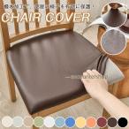  стул покрытие PU кожа стул покрытие сиденье для стул покрытие обеденный стул покрытие рабочий стул покрытие стрейч сиденье покрытие офис 