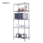 メタル製ラック スチールラック ワイヤーシェルフ 家具 収納 棚 5段 幅55cm 奥行30cm キッチン 台所 洗面所 バスルーム サニタリー リビ