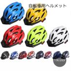 サイクリング用ヘルメット 男女兼用 自転車用品 ホワイト レッド ブルー ブラック 通気性 カラバリ豊富 ロードバイク