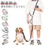 大型犬 ショルダーリード リード 防