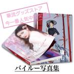 中国女優バイルー(白鹿)の写真集!