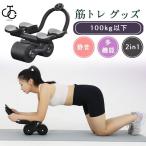 腹筋ローラー プランクトレーナー プランク ローラー 多機能 2in1 ダイエット 筋トレ 体幹 静音 トレーニング フィットネス シェイプアップ