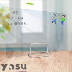 受付パーテーション 飛沫防止アクリル板 デスクパーティション厚4mm DIY組立簡単 アクリルパーティション卓上衝立120cmx高さ30cm 長さ120cmx高さ40cm