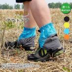 アウトドア キャンプ おすすめ 防水 レッグウォーマー 足元カバー 大人用 子供用 調節可能 トレッキング 汚れ 登山 釣