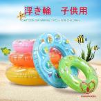 ショッピング浮き輪 子供 子供 浮き輪 浮き輪 子供用浮き輪 大人用浮き輪 かわいい フロート スイムトレーナー 夏休み 海 プール ビーチ お風呂 レディース お風呂 浮き輪