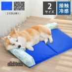 クールマット ひんやりマット ペット用 冷却マット ペットベッド 冷却 マット 冷感 涼感 犬用 小型犬 大型犬 ひんやり 猫 夏 熱中症 暑さ対策 人気 ペット用品